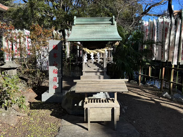 湘南　平塚八幡宮　鶴峯山稲荷社