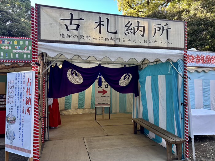 湘南　平塚八幡宮　古札納所