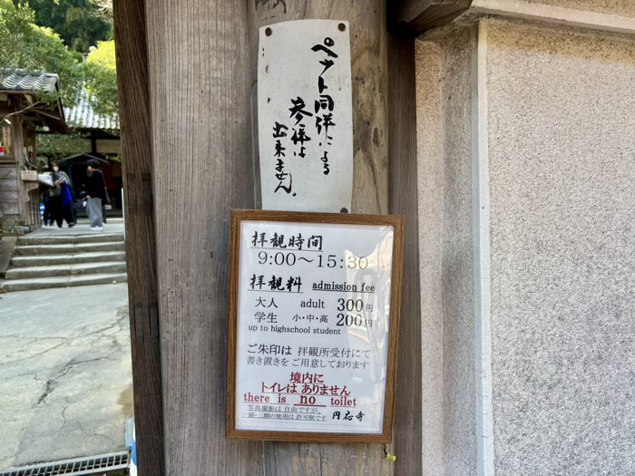 鎌倉　圓應寺（円応寺）