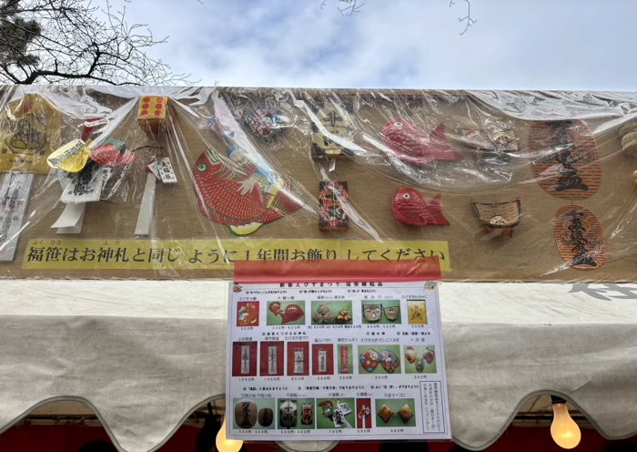 湘南　平塚三嶋神社　新春えびすまつり　縁起品