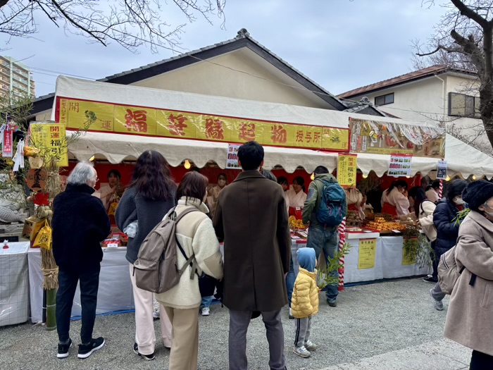 湘南　平塚三嶋神社　新春えびすまつり　縁起品