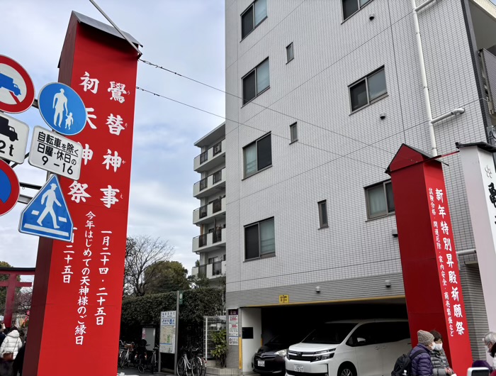 江東区　亀戸天神社　鷽替え神事