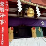 江東区　亀戸天神社　鷽替え神事