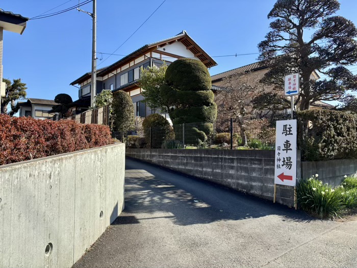 相模原　日々神社　駐車場