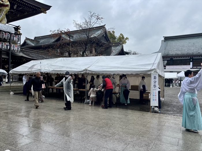 宮山　寒川神社　節分祭　豆渡し