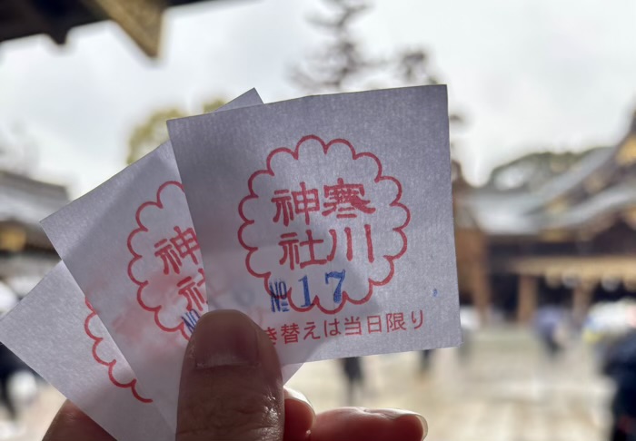 宮山　寒川神社　節分祭　豆渡し