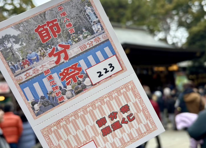 湘南　平塚八幡宮　節分祭