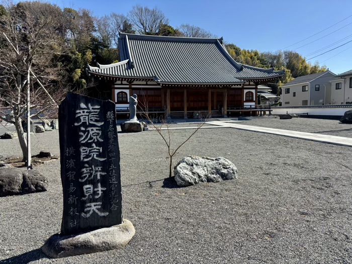 座間　水上山 龍源院