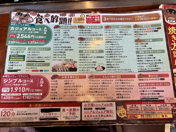 秦野　お好み焼き道とん堀　食べ放題