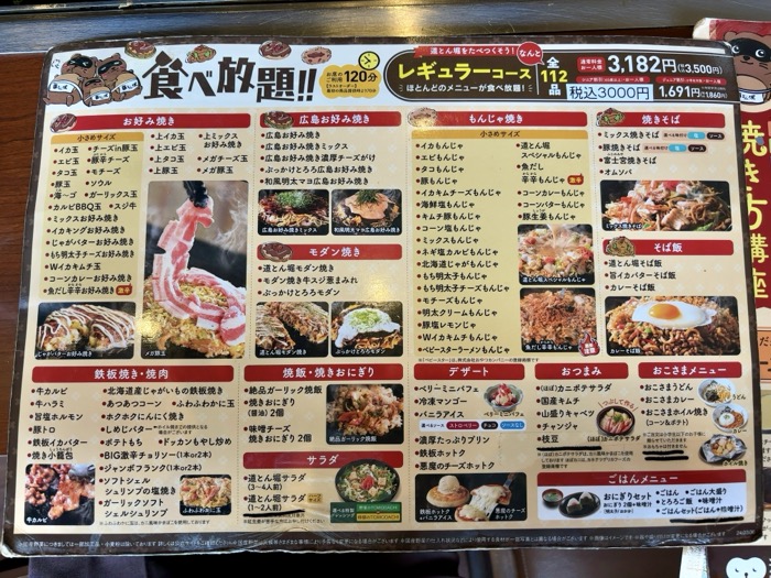 秦野　お好み焼き道とん堀　食べ放題