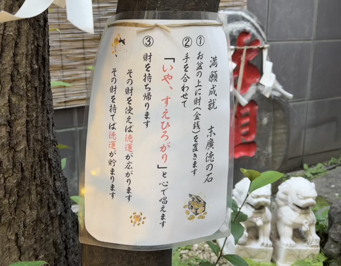 日本橋人形町　末廣神社　末廣徳の石