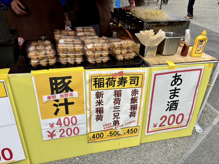 秦野　白笹稲荷神社　二の午　稲荷ずし