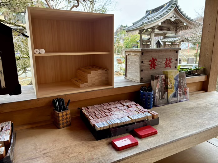 平塚　土屋銭洗い弁財天 妙圓寺　霊穴岩屋　護摩木記入所