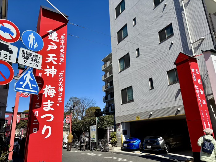 江東区　亀戸天神社　梅まつり