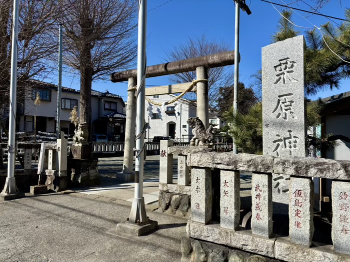 座間　栗原神社