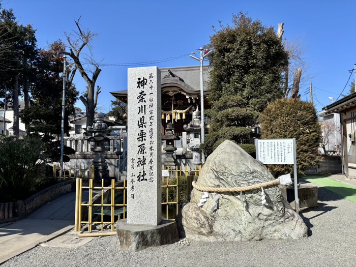 座間　栗原神社　パワーストーン「千引の石」