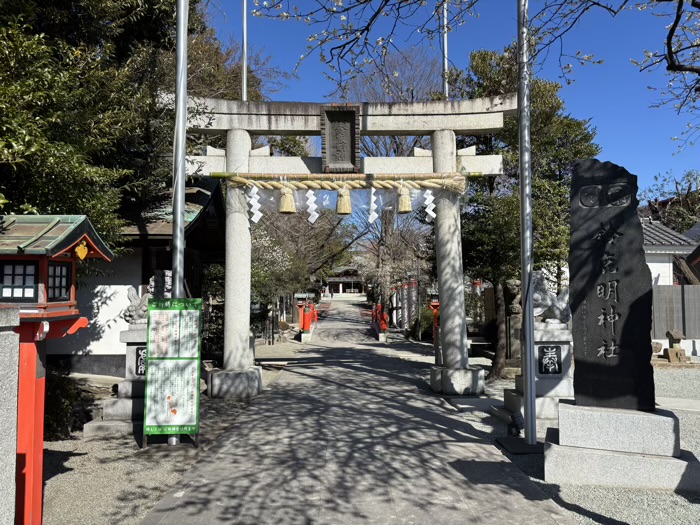 座間　鈴鹿明神社