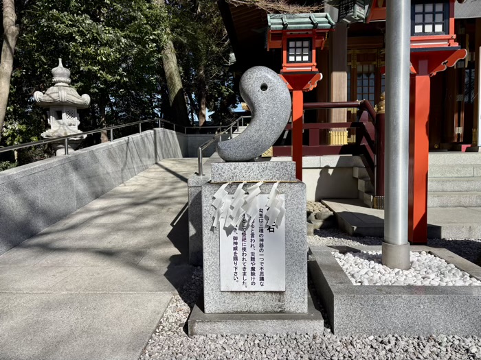 座間　鈴鹿明神社　勾玉石