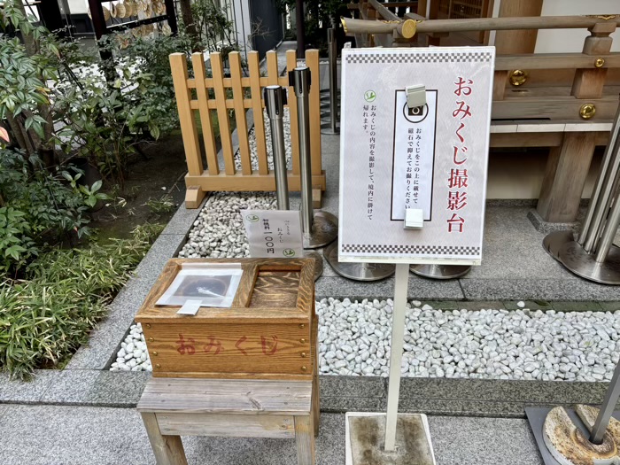 日本橋　福徳神社（芽吹稲荷）　おみくじ