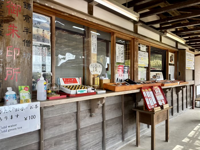 北鎌倉　建長寺　半僧坊大権現　朱印所