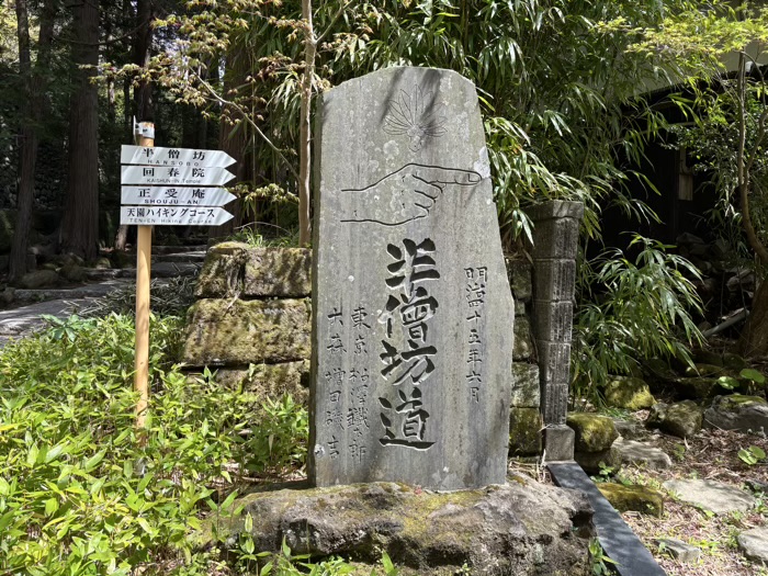 北鎌倉 建長寺 半僧坊