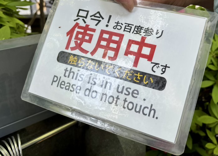 浅草　待乳山聖天 本龍院　お百度参り