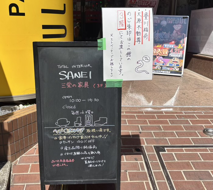 戸越公園　蛇窪神社　へびくぼ市　御朱印