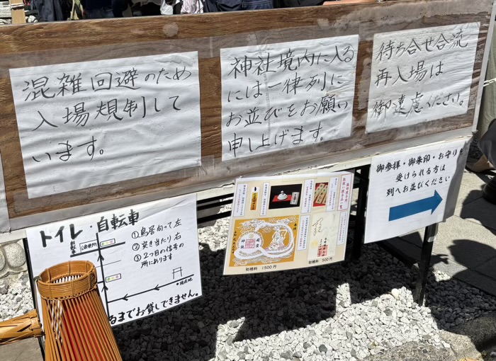 戸越公園　蛇窪神社　白蛇祈願（巳の日・己巳の日特別祈願）