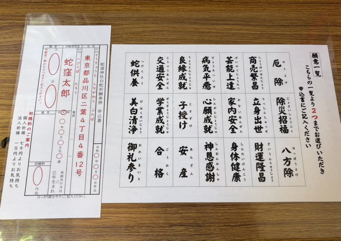 戸越公園　蛇窪神社　白蛇祈願（巳の日・己巳の日特別祈願）
