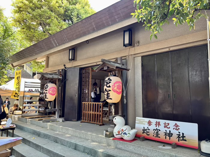 戸越公園　蛇窪神社