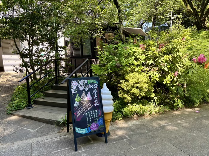 等々力不動尊（満願寺）　お茶屋「四季の花」