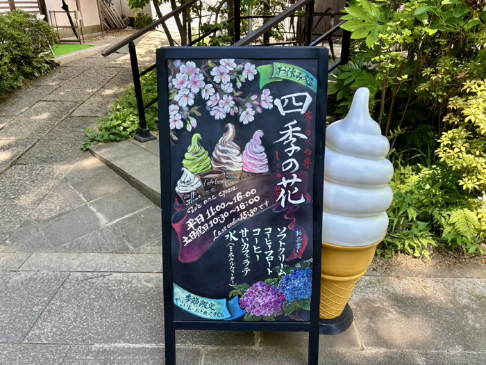 等々力不動尊（満願寺）　お茶屋「四季の花」