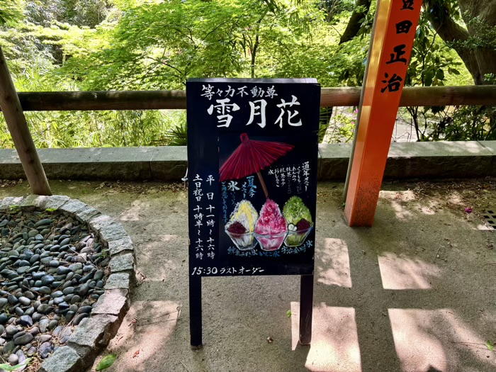 等々力不動尊（満願寺）　甘味処「雪月花」