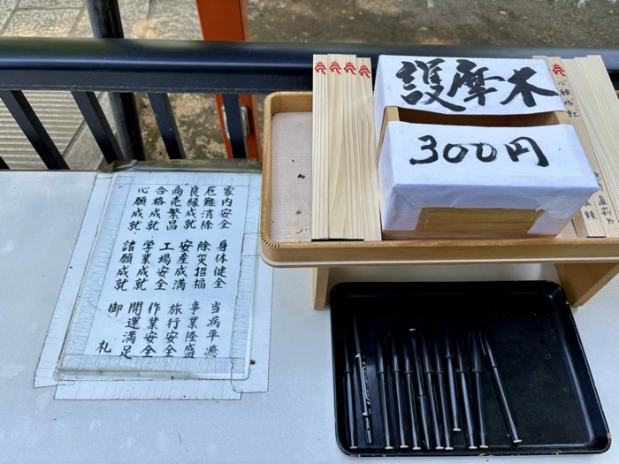 等々力不動尊（満願寺）　護摩木