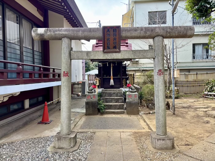 新宿　多武峯内藤神社　境内社・稲荷神社