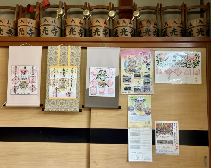 平塚　蓮光寺　湘南ひらつか七福神めぐり