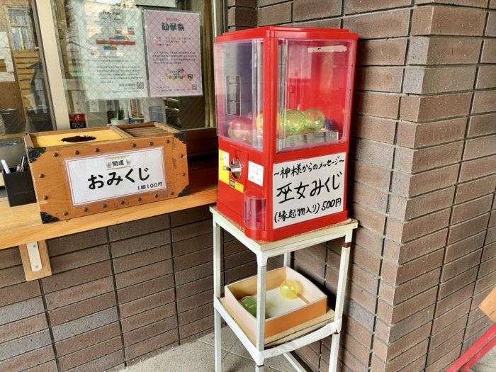 世田谷　池尻稲荷神社　巫女みくじ