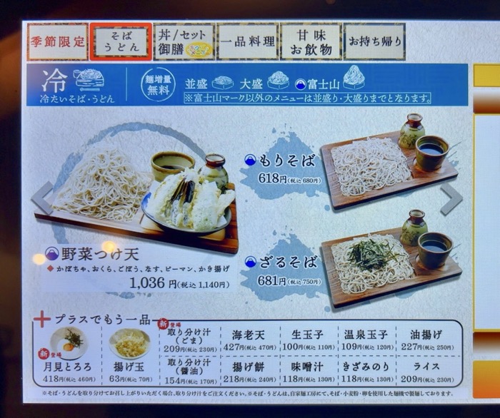 港北　そば処 味奈登庵　都筑佐江戸店　メニュー