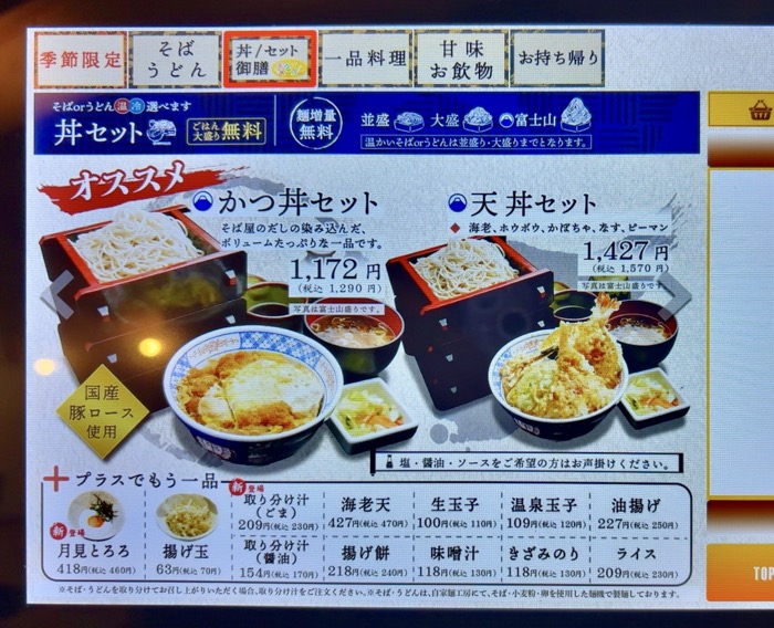 港北　そば処 味奈登庵　都筑佐江戸店　メニュー