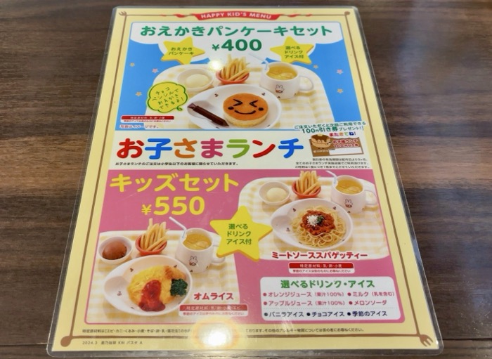 瀬谷　星乃珈琲店　食事メニュー　子供向けメニュー