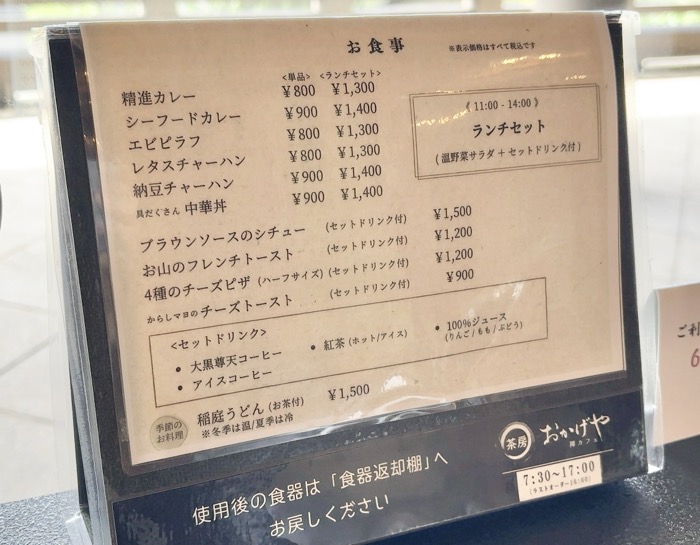 横浜　鶴見　曹洞宗大本山總持寺　禅カフェ茶房おかげや　フードメニュー