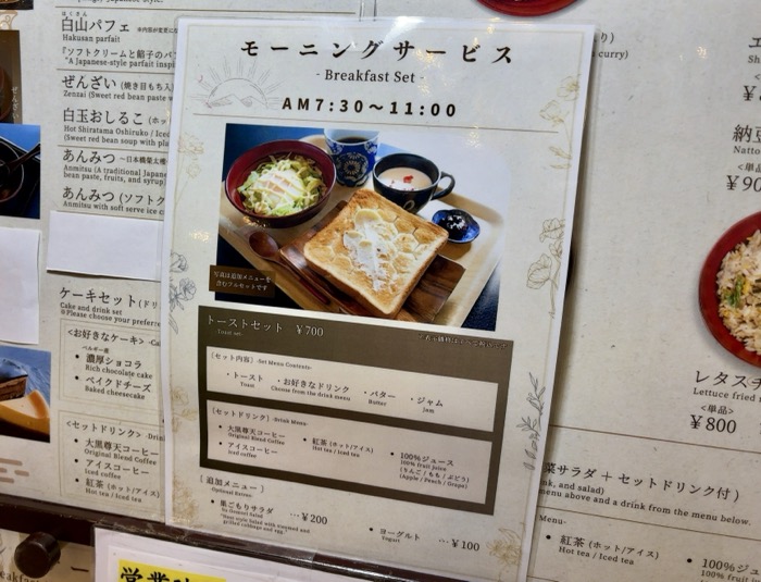 横浜　鶴見　曹洞宗大本山總持寺　禅カフェ茶房おかげや　モーニングセットメニュー
