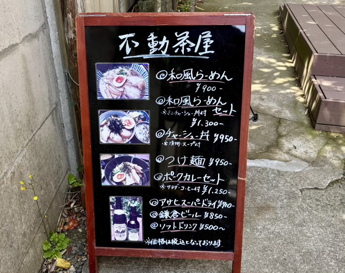 鎌倉　不動茶屋　フードメニュー