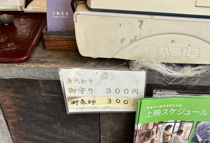 鎌倉　巌窟不動尊　御朱印