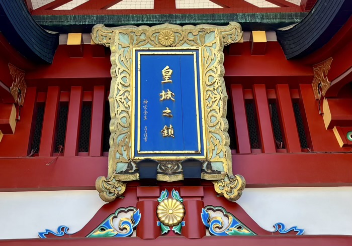 赤坂　日枝神社　随神門