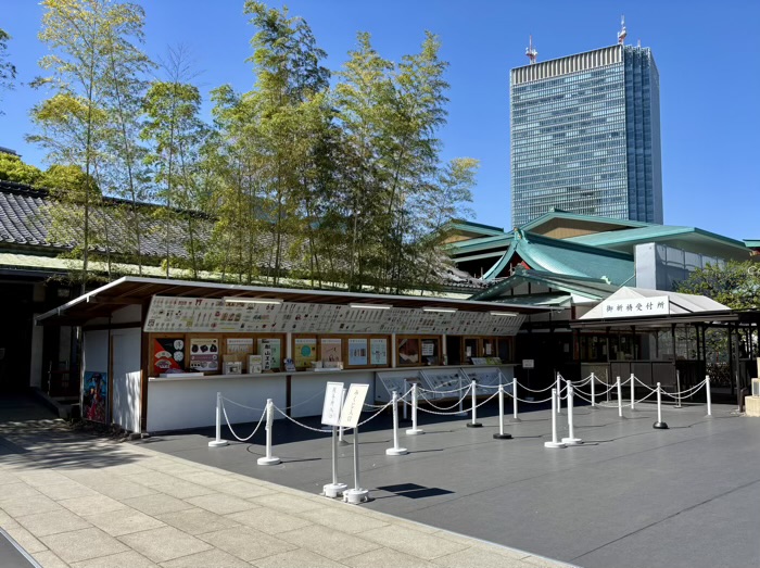 赤坂 日枝神社 授与所