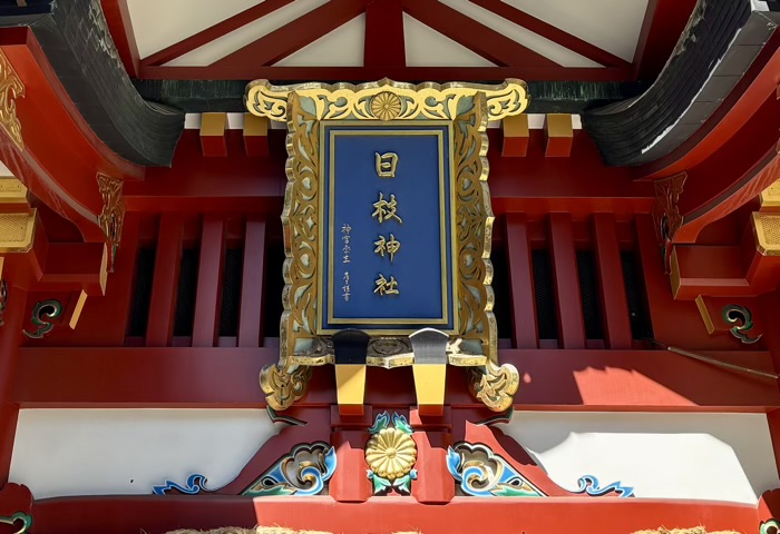 赤坂　日枝神社　随神門