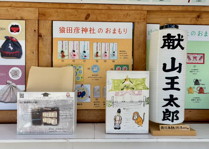 赤坂　日枝神社　授与品