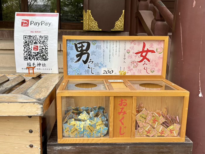 川崎　稲毛神社　おみくじ