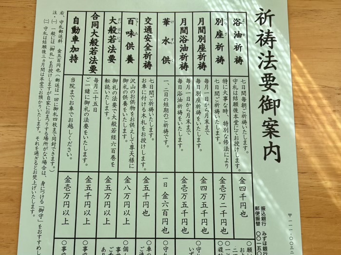 浅草　待乳山聖天 本龍院　御祈祷の種類